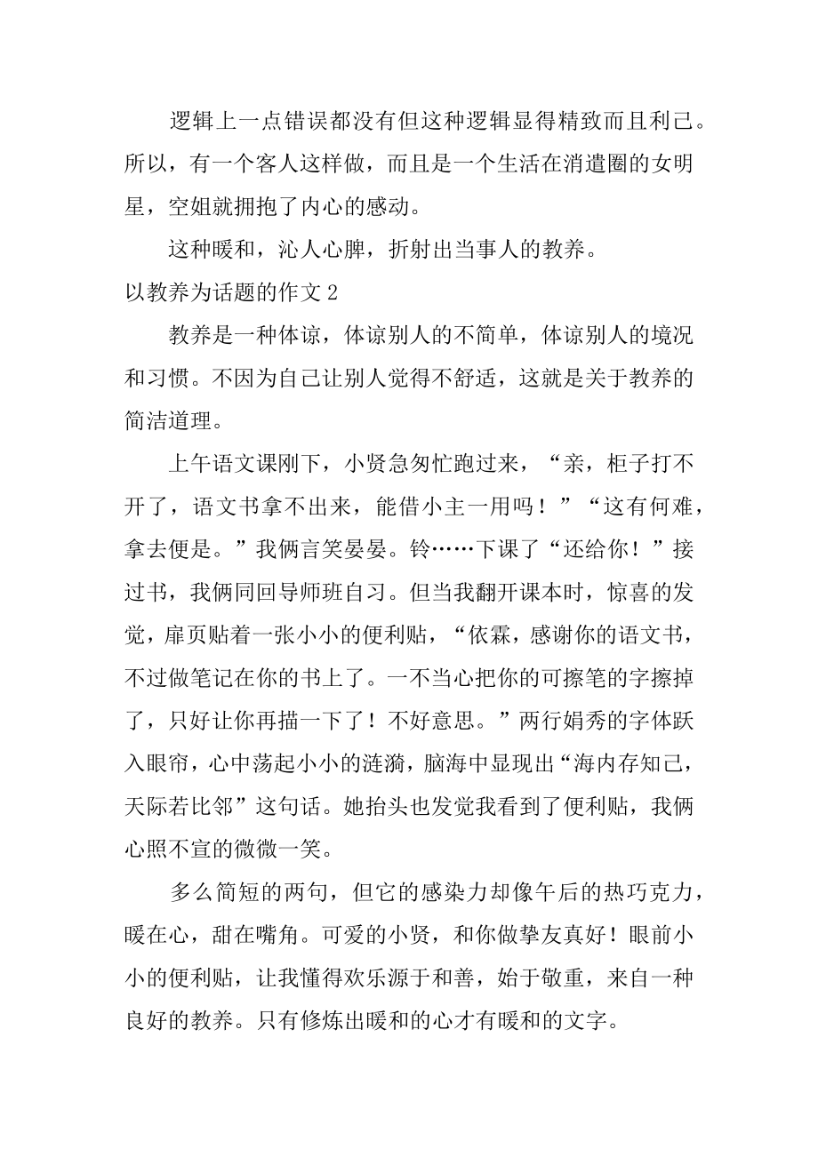 以教养为话题的作文汇编.docx_第2页