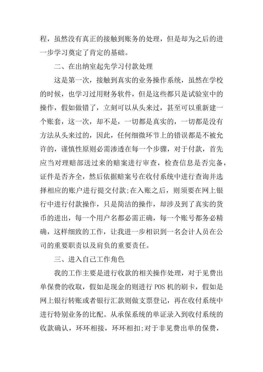 出纳转正申请表简洁个人总结汇编.docx_第2页