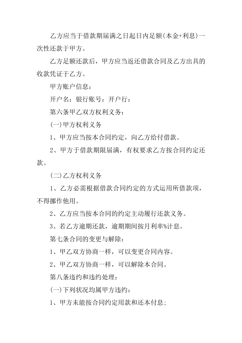 公司对公司的借款合同精编.docx_第2页