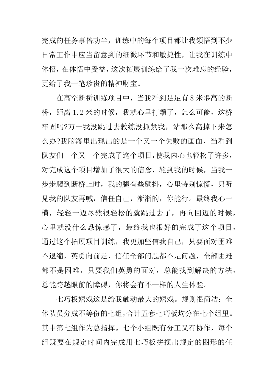 企业员工拓展培训心得体会汇编.docx_第2页