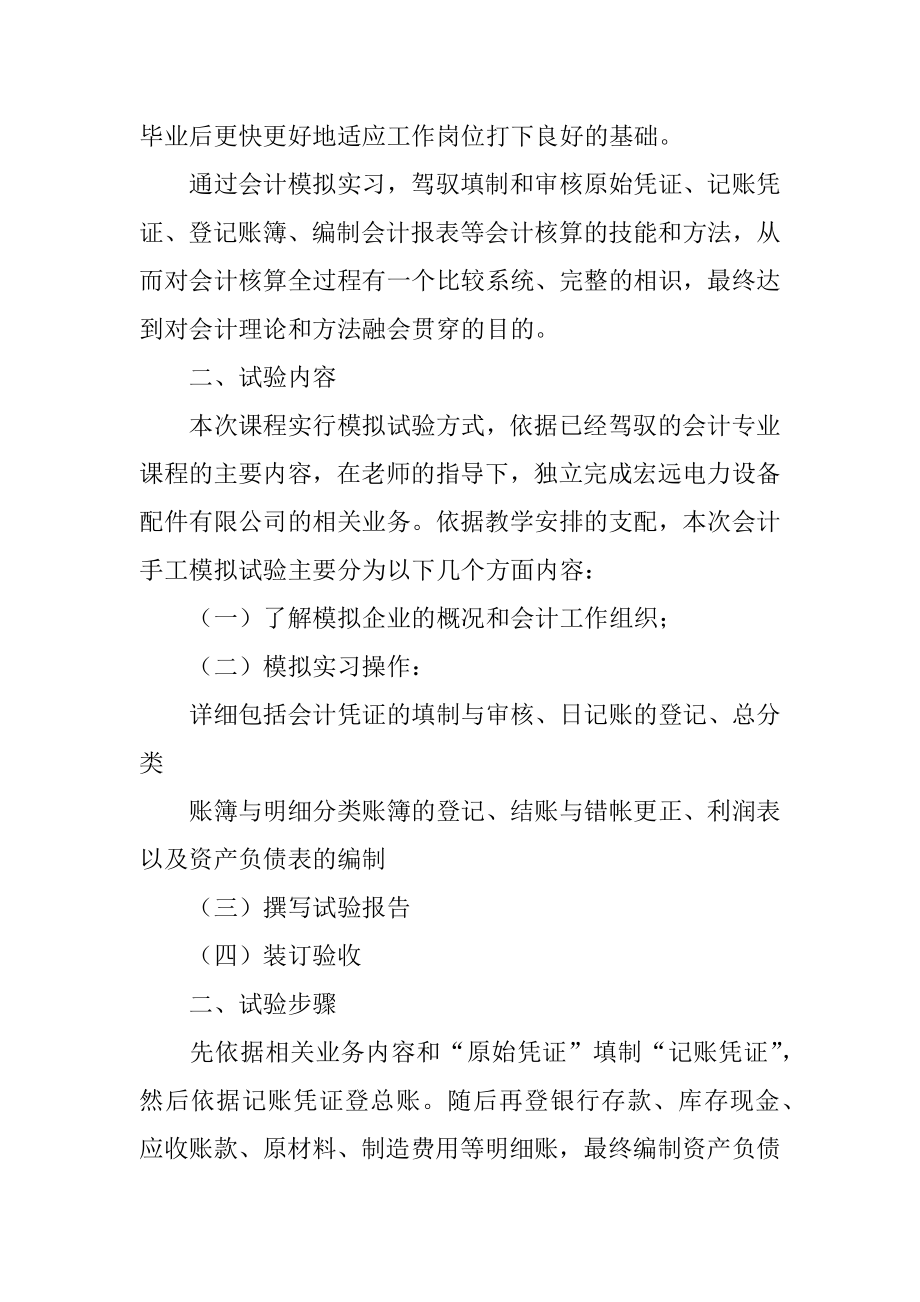 会计手工模拟实习心得最新.docx_第2页