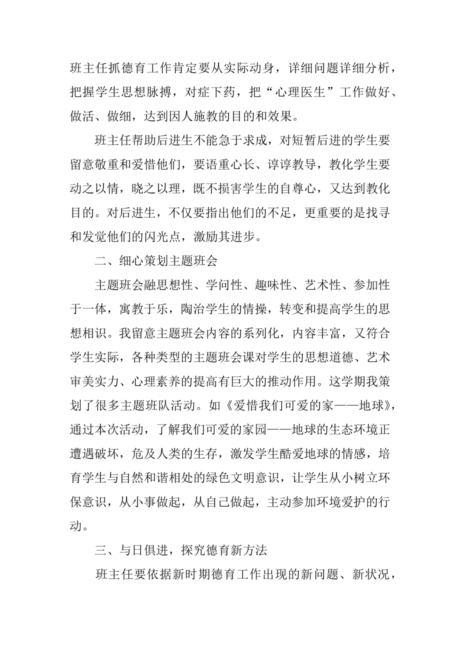 二年级班主任德育工作总结汇总.docx_第2页