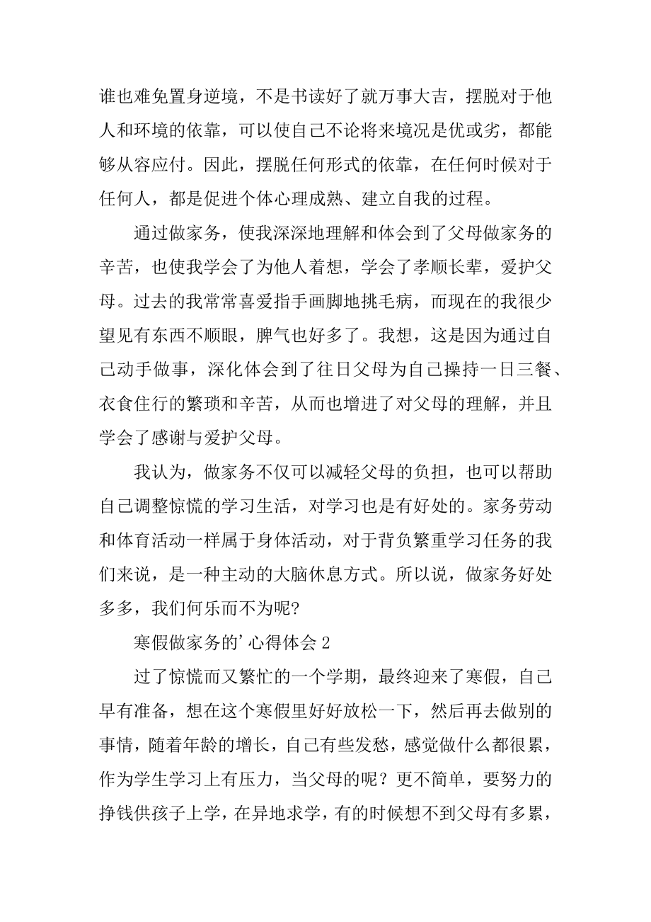 寒假做家务的心得体会范例.docx_第2页