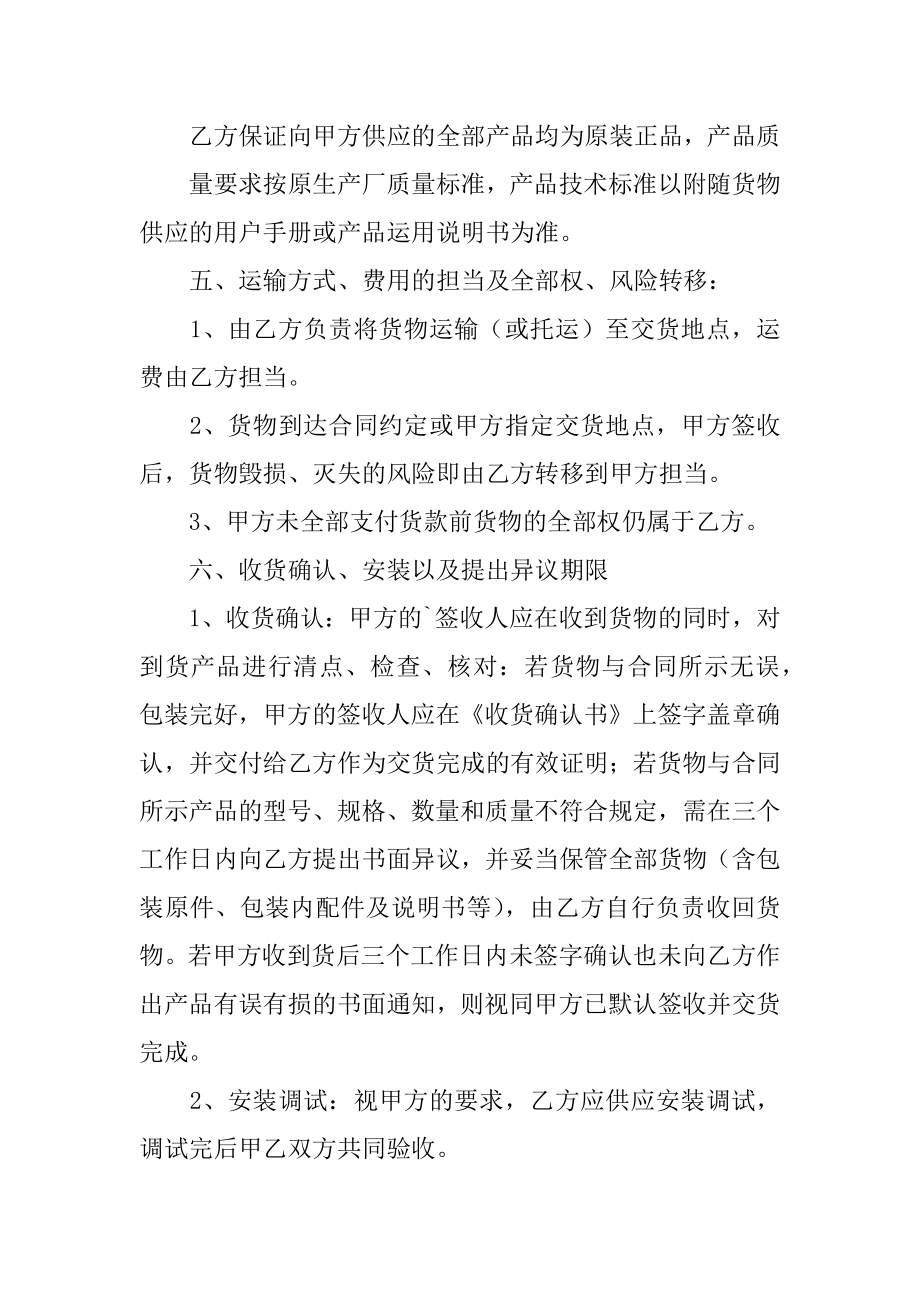 全年采购合同例文.docx_第2页