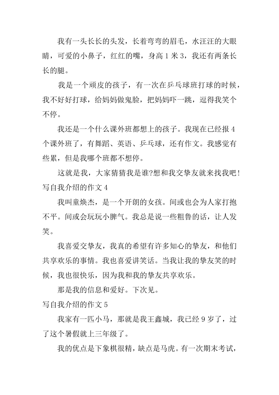 写自我介绍的作文优质.docx_第2页