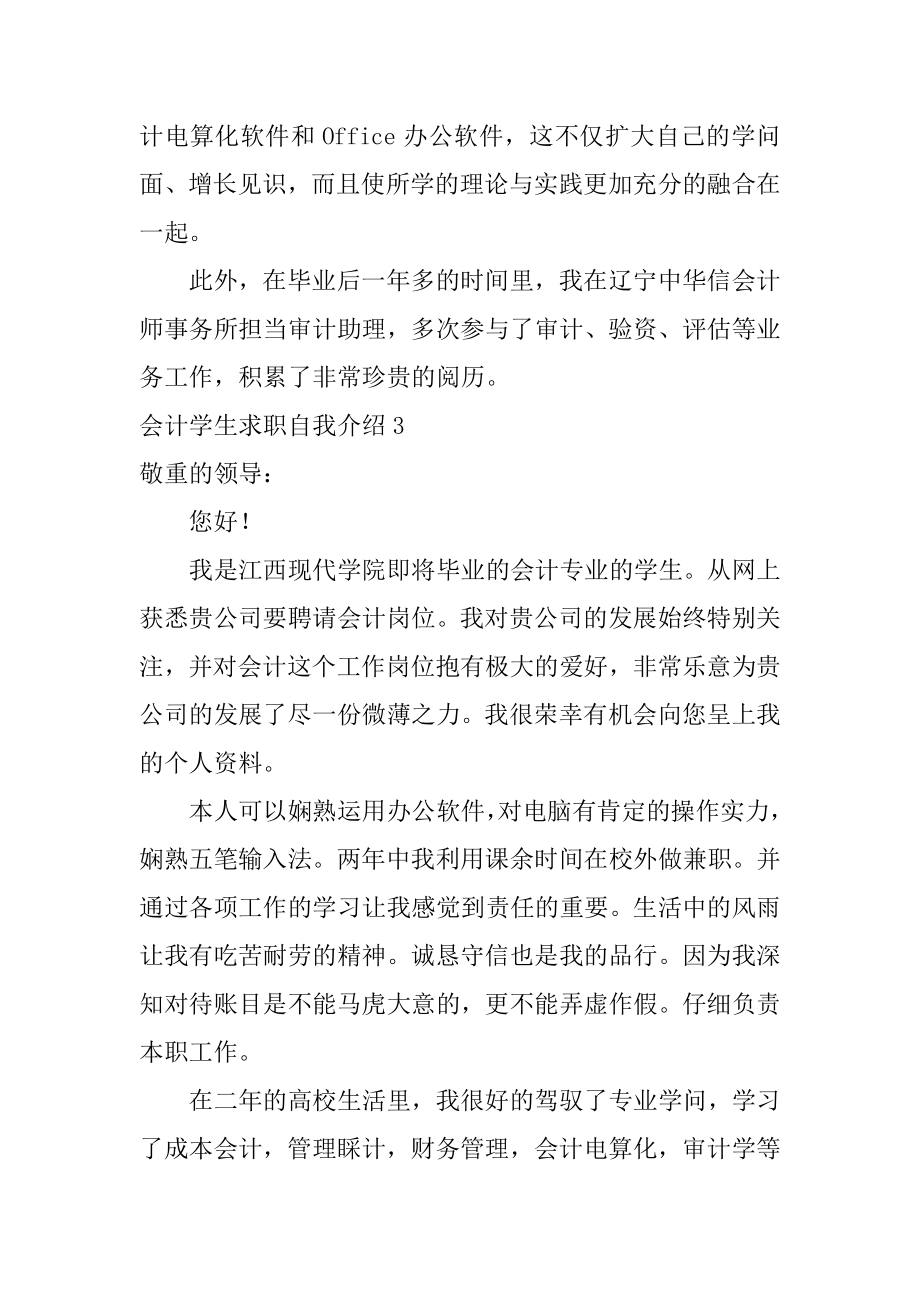 会计学生求职自我介绍精编.docx_第2页