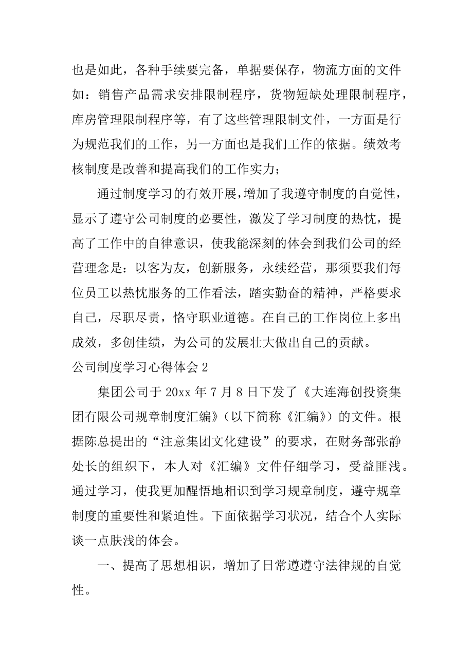 公司制度学习心得体会汇总.docx_第2页