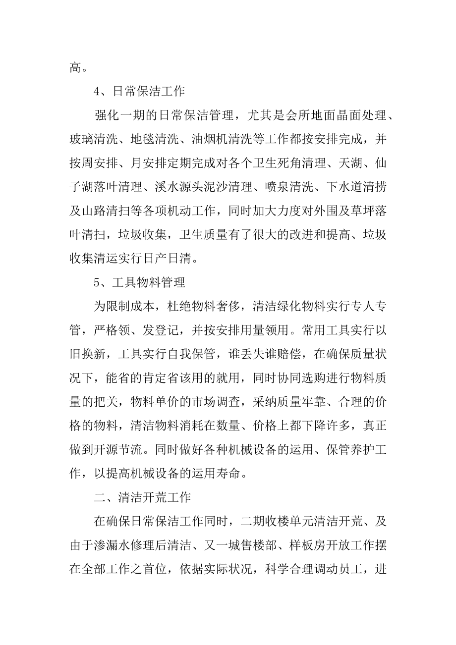 保洁年度工作计划优质.docx_第2页