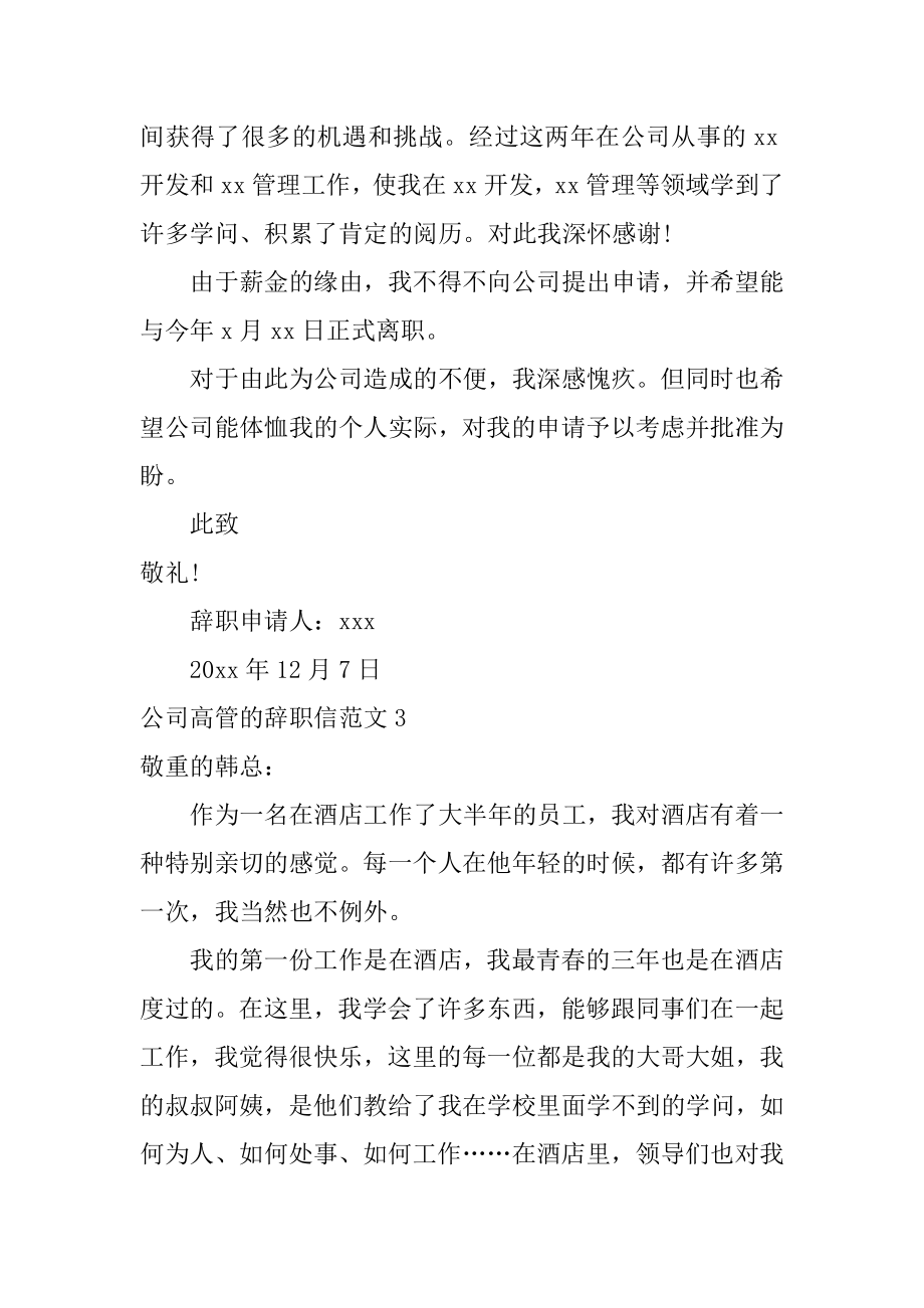 公司高管的辞职信精编.docx_第2页