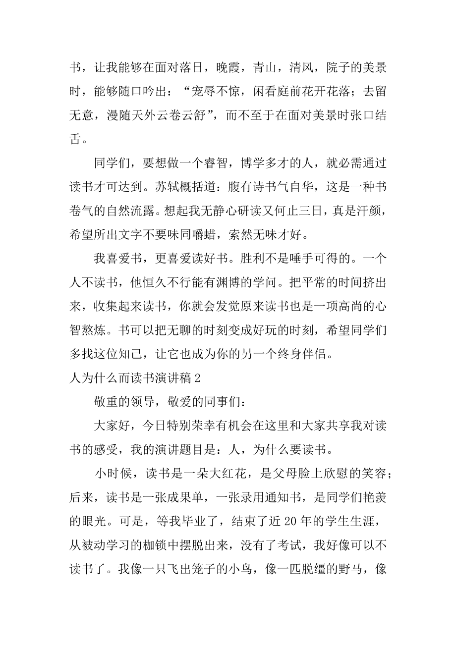 人为什么而读书演讲稿范本.docx_第2页