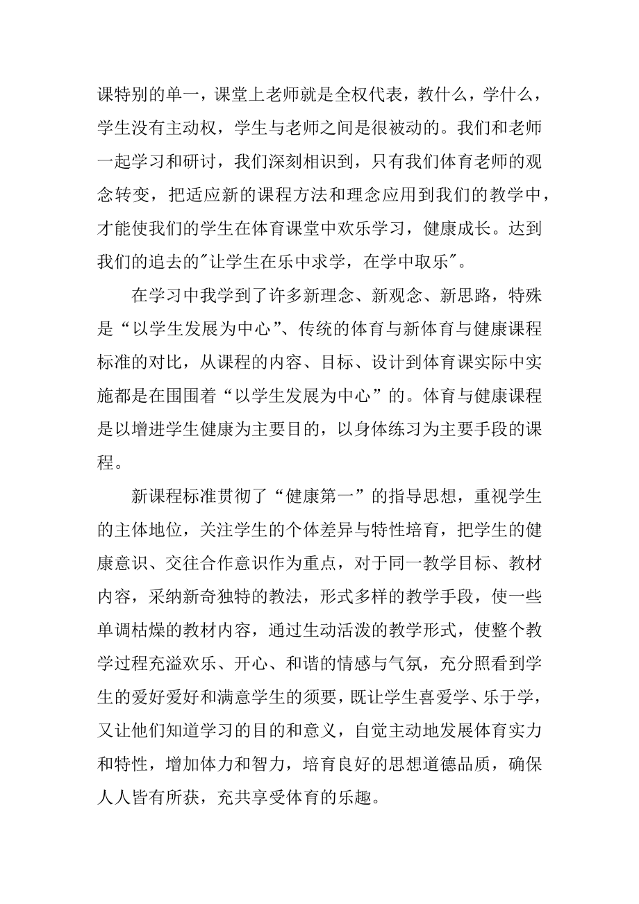 体育教师师德师风心得体会例文.docx_第2页