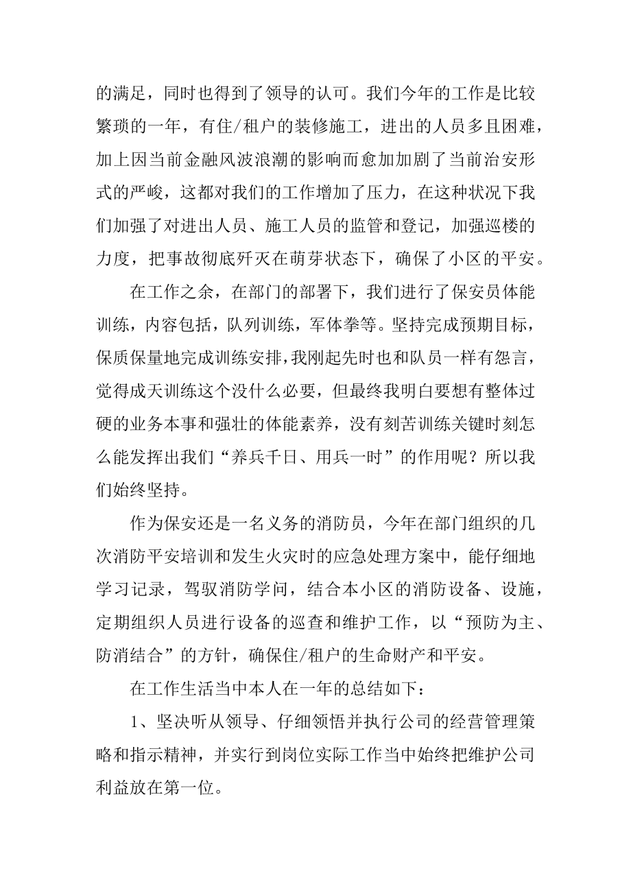 保安班长年终总结汇编.docx_第2页