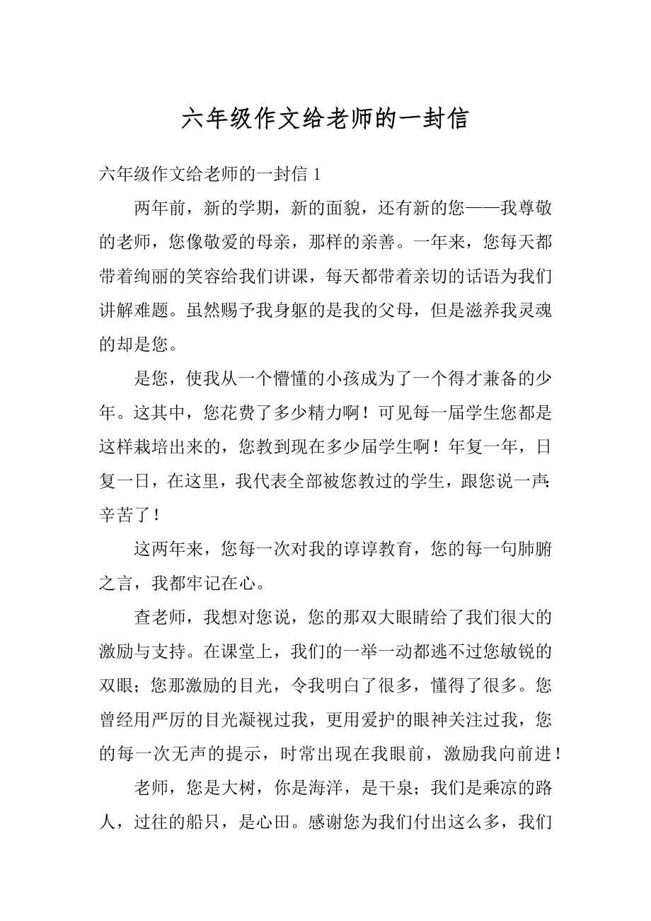 六年级作文给老师的一封信优质.docx_第1页