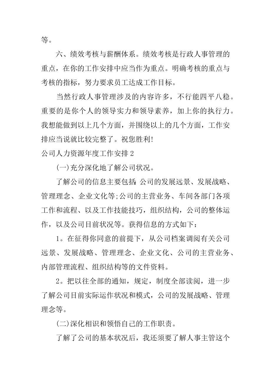 公司人力资源年度工作计划汇总.docx_第2页