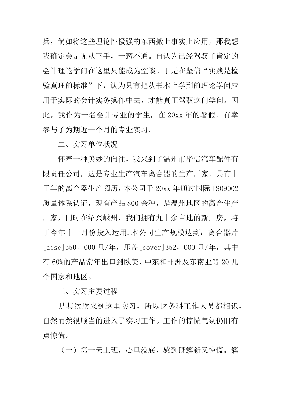 会计顶岗实习总结报告最新.docx_第2页