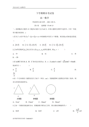 安徽省滁州市定远县2019-2020学年高一下学期期末考试数学试题.doc