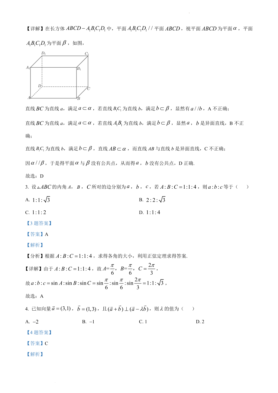 浙江省台州市九校联盟2021-2022学年高一下学期期中联考数学试题.docx_第2页