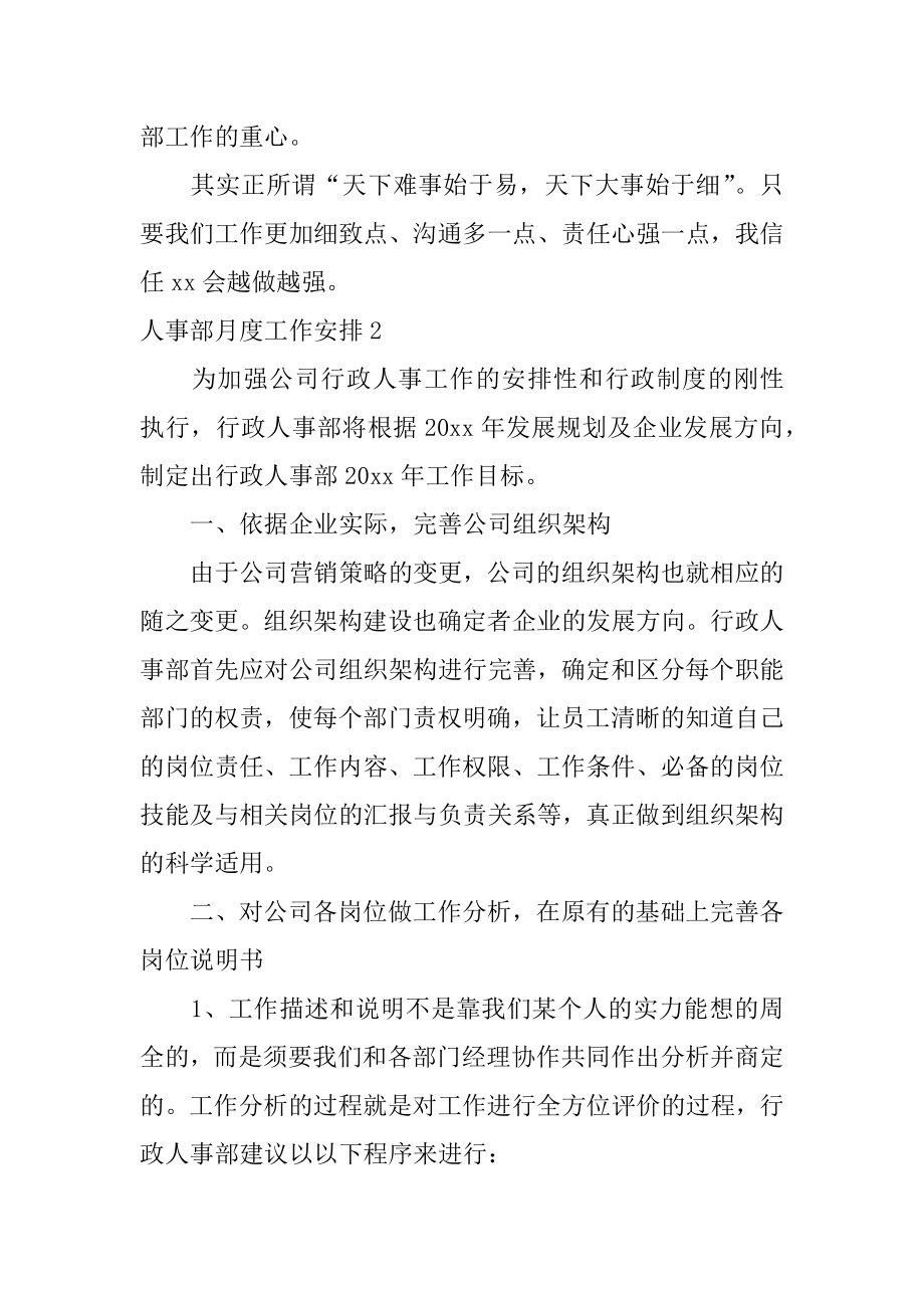 人事部月度工作计划精品.docx_第2页