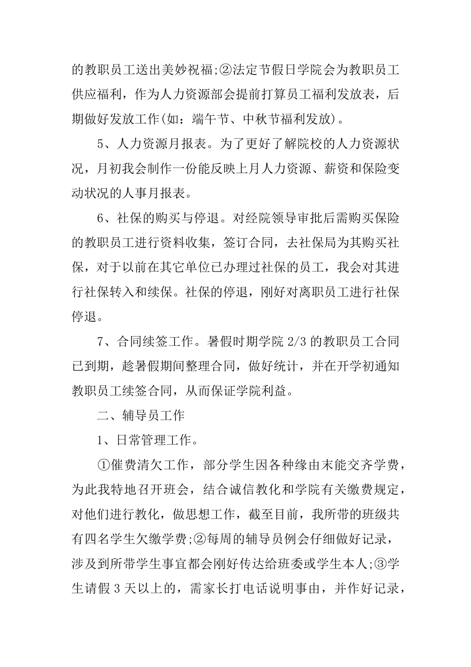 人力资源助理年度工作总结最新.docx_第2页