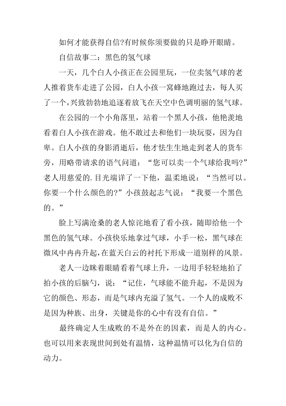 于自信的励志故事最新.docx_第2页