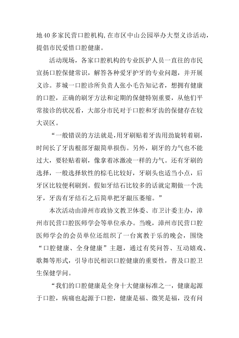 全国爱牙日义诊活动总结例文.docx_第2页