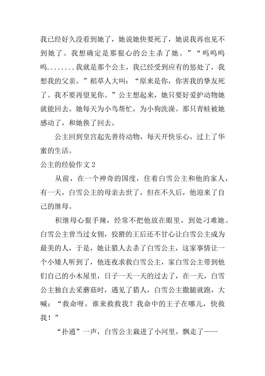 公主的经历作文精选.docx_第2页