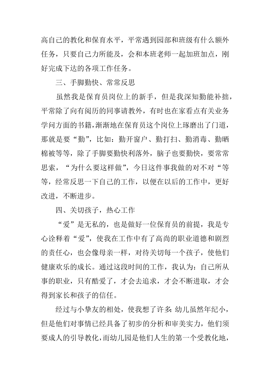 保育员读书心得体会精品.docx_第2页