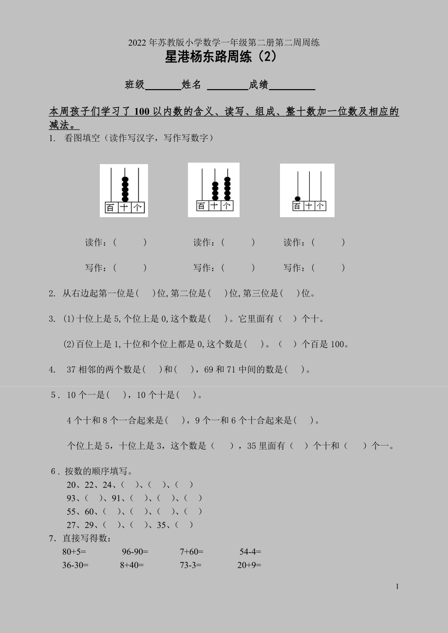 2022年苏教版小学数学一年级第二册第二周周练.doc_第1页