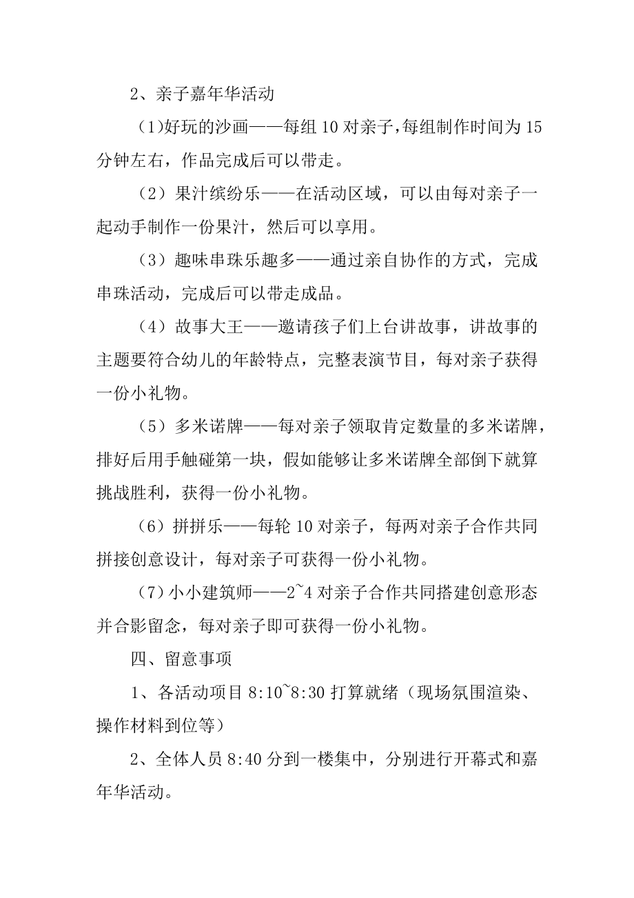 元旦嘉年华活动策划书最新.docx_第2页