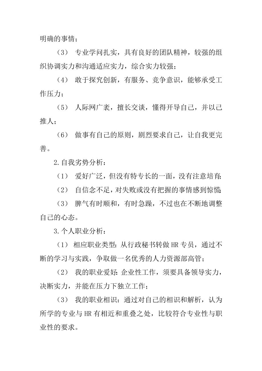 人力资源专员职业规划优质.docx_第2页