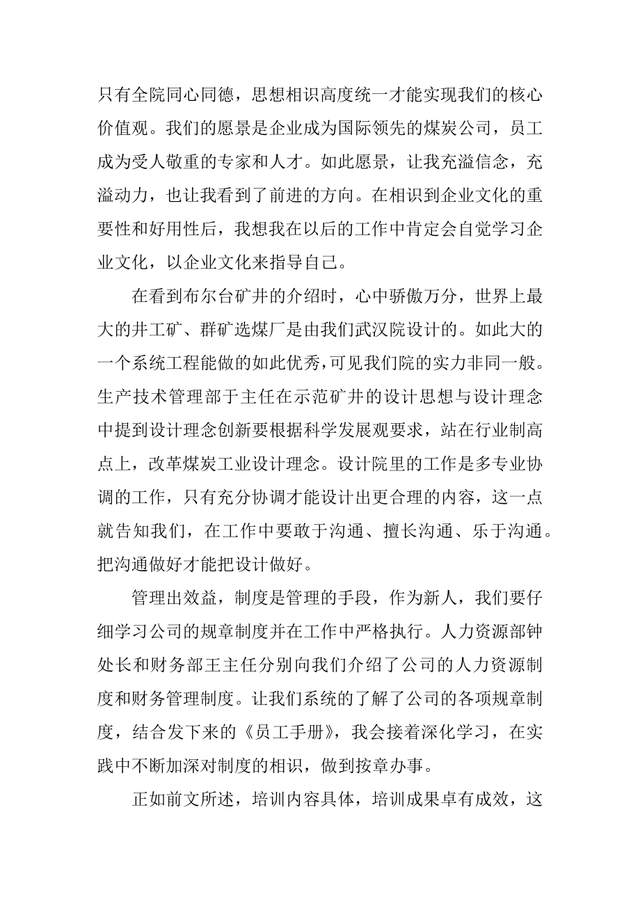 公司培训会议心得总结精选.docx_第2页