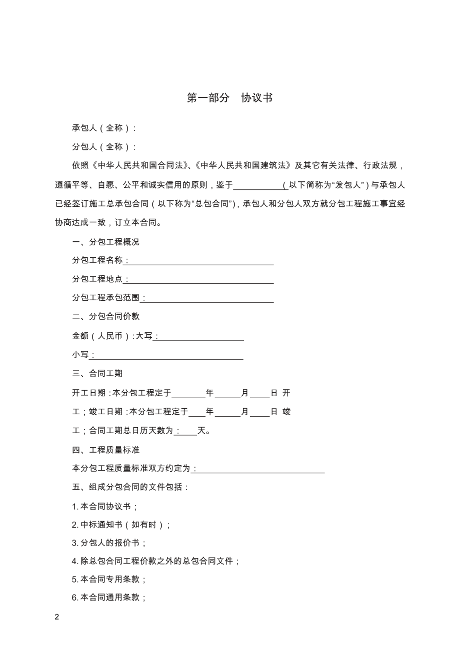 建设工程施工专业分包合同　GF—2003—0213.pdf_第2页