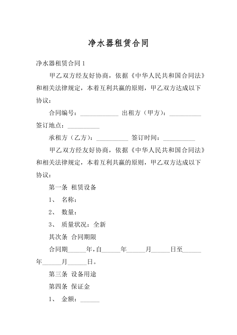 净水器租赁合同优质.docx_第1页