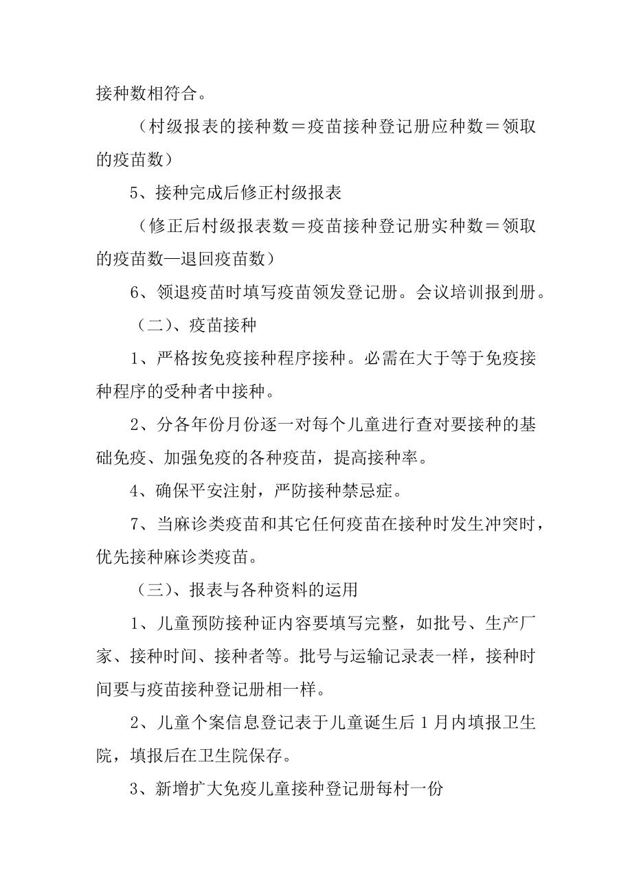 乡镇疾病防控工作计划精编.docx_第2页