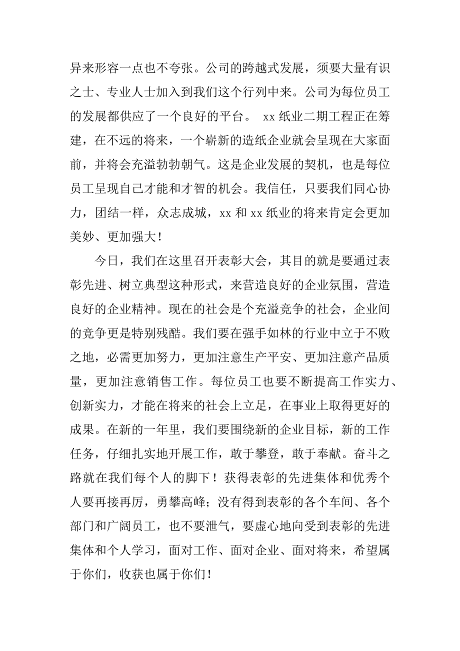 优秀员工表彰大会领导讲话稿范本.docx_第2页