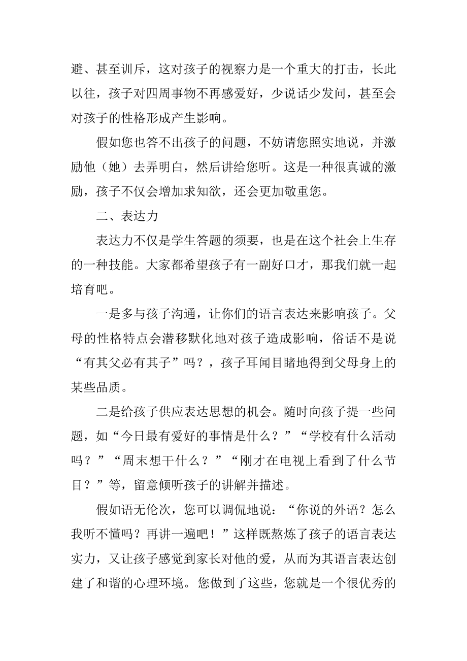 九年级家长会教师发言稿范例.docx_第2页