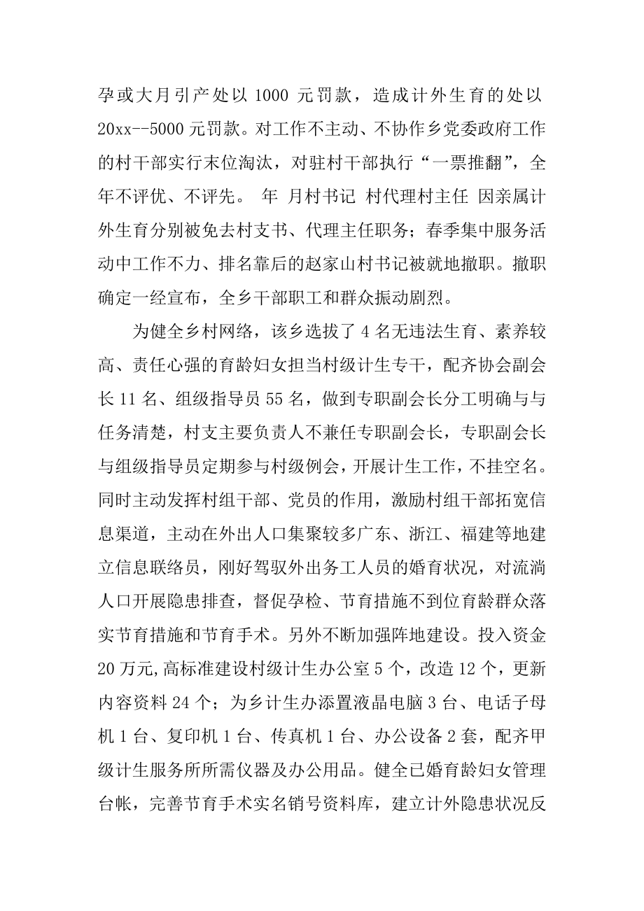 乡镇计生工作报告汇编.docx_第2页