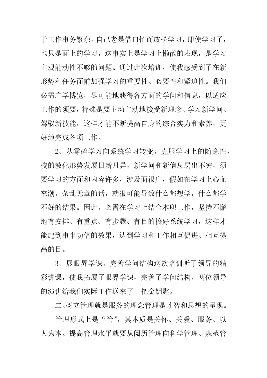 储备干部培训个人学习总结范例.docx_第2页