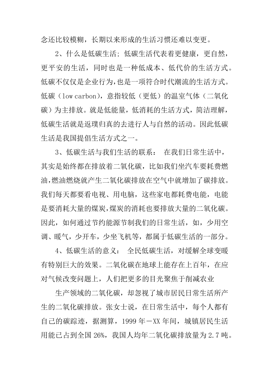 低碳生活社会实践调查报告汇编.docx_第2页