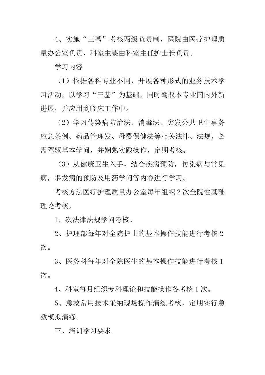 临床护理培训学习计划范例.docx_第2页