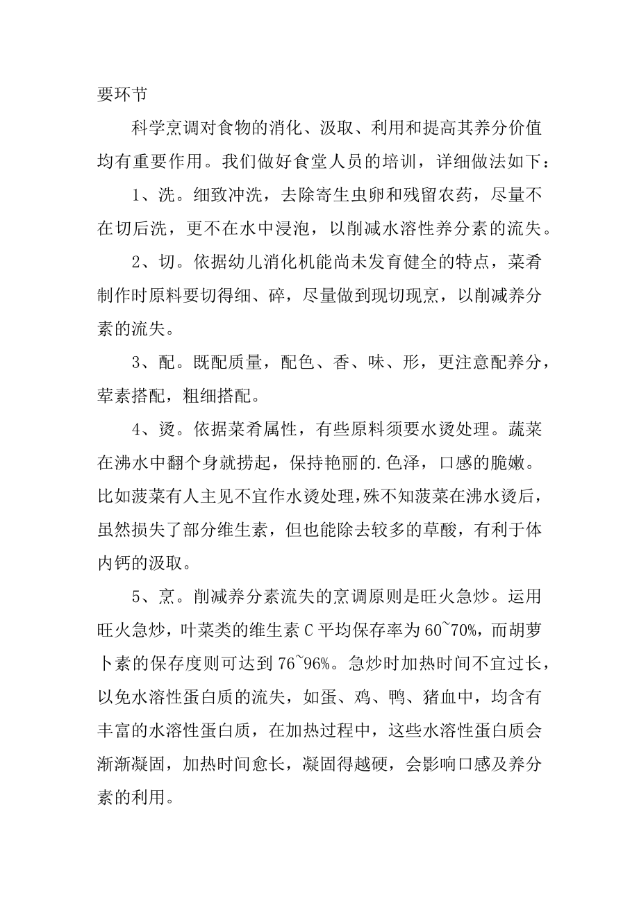 儿童保健个人总结精编.docx_第2页