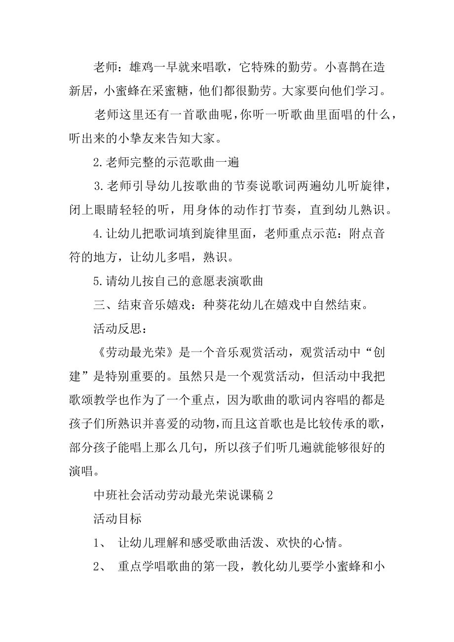 中班社会活动劳动最光荣说课稿汇总.docx_第2页