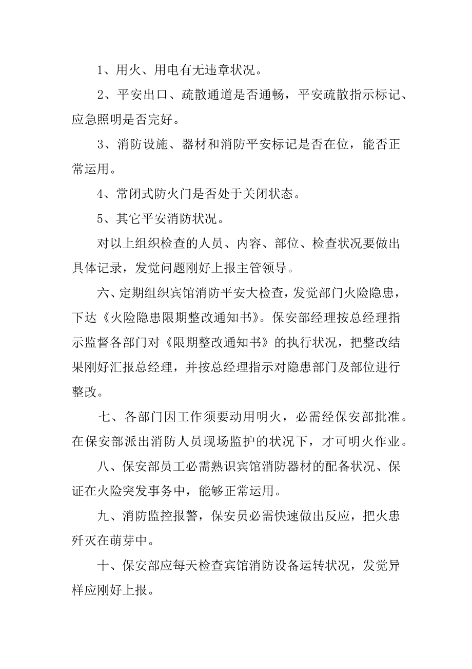 保安部消防安全责任书汇编.docx_第2页