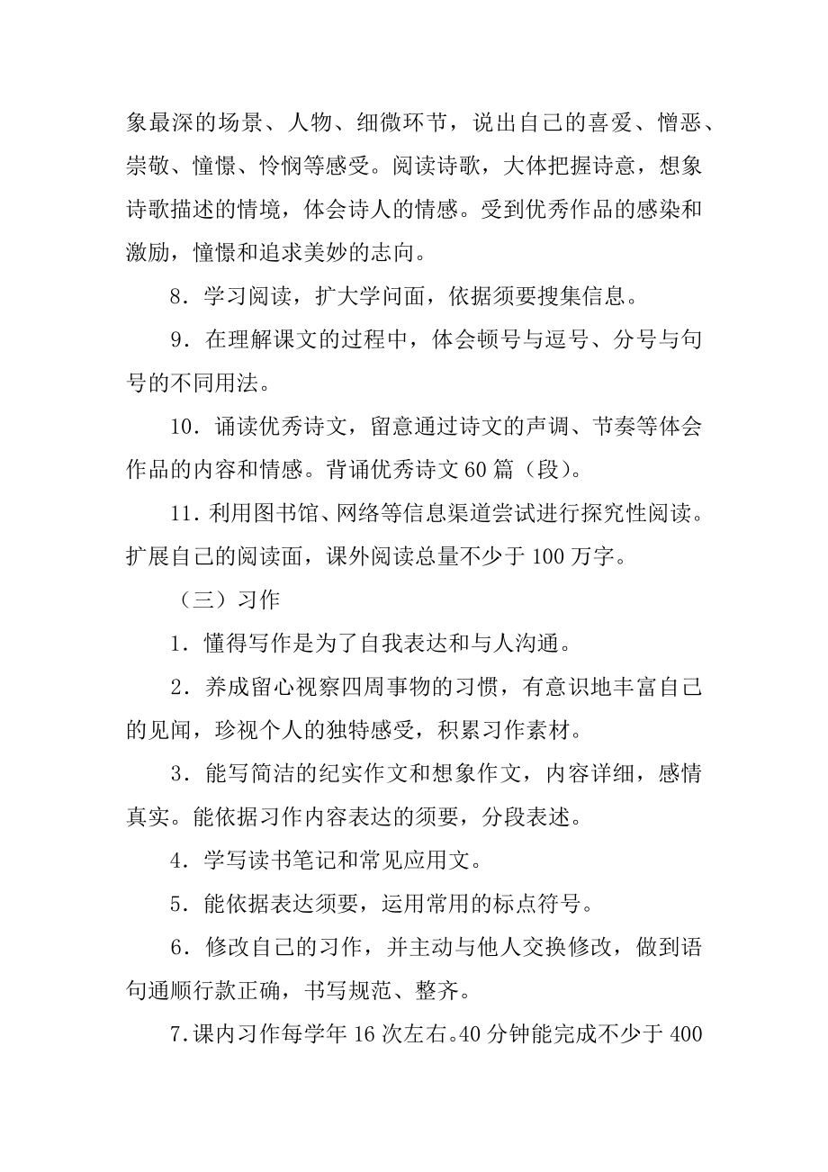 五年级语文老师教学计划范文.docx_第2页