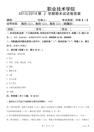 2013-2014第一学期期末考试试卷A答案.doc