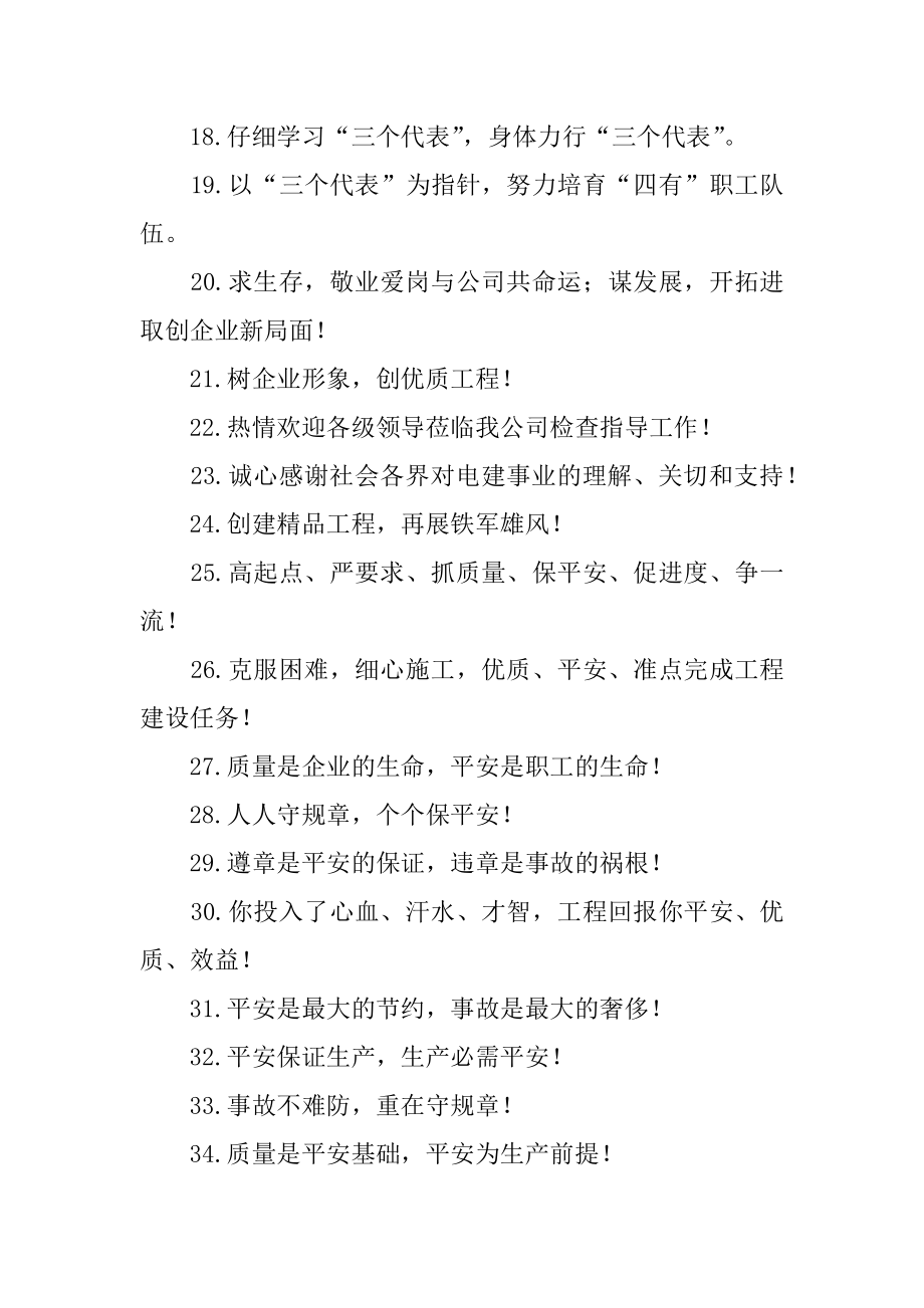 企业精神文化标语例文.docx_第2页