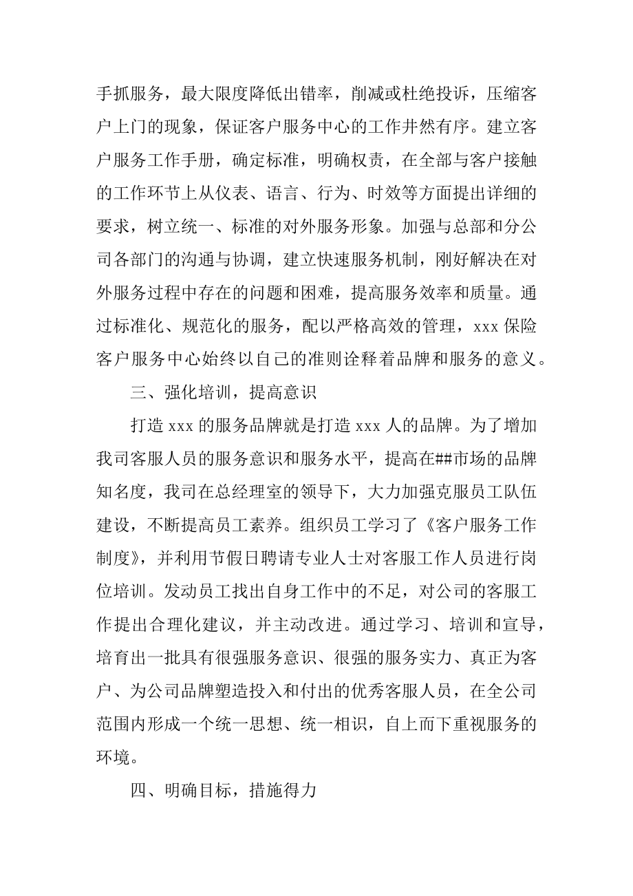 保险公司客服年度工作总结范文.docx_第2页