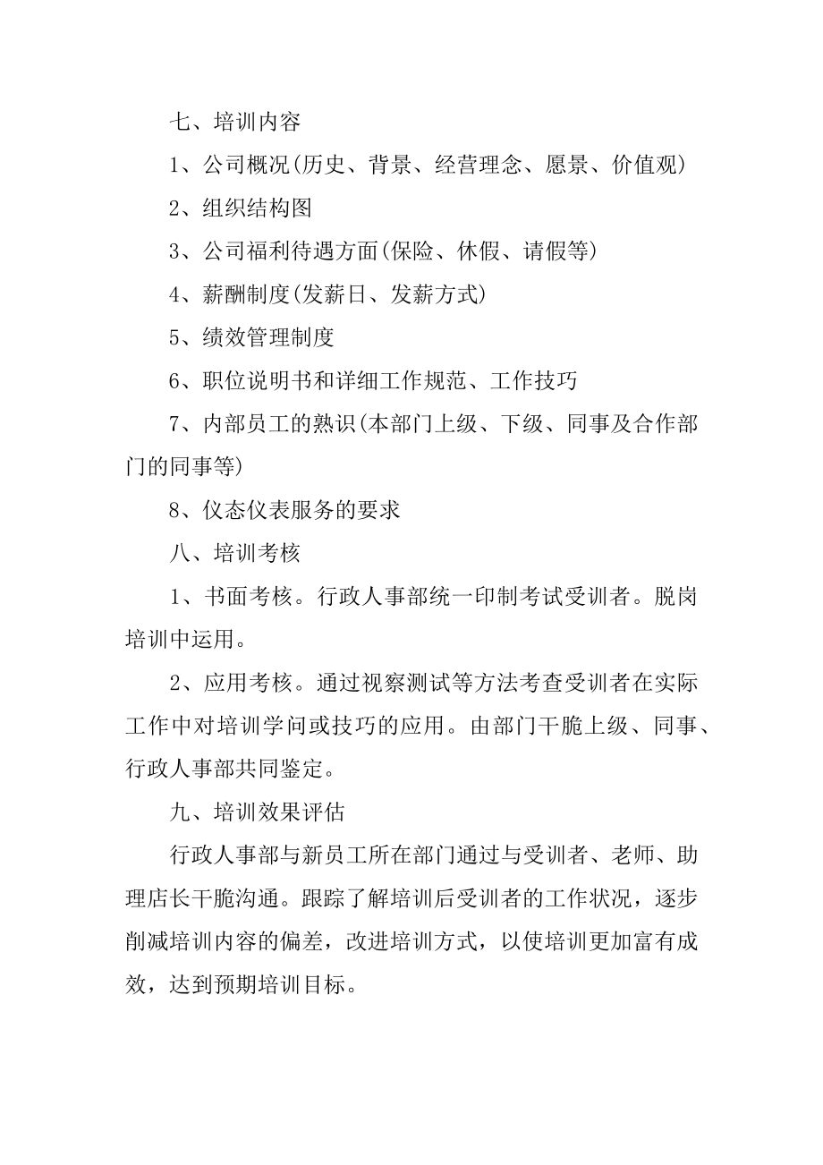 公司新人培训方案范本.docx_第2页