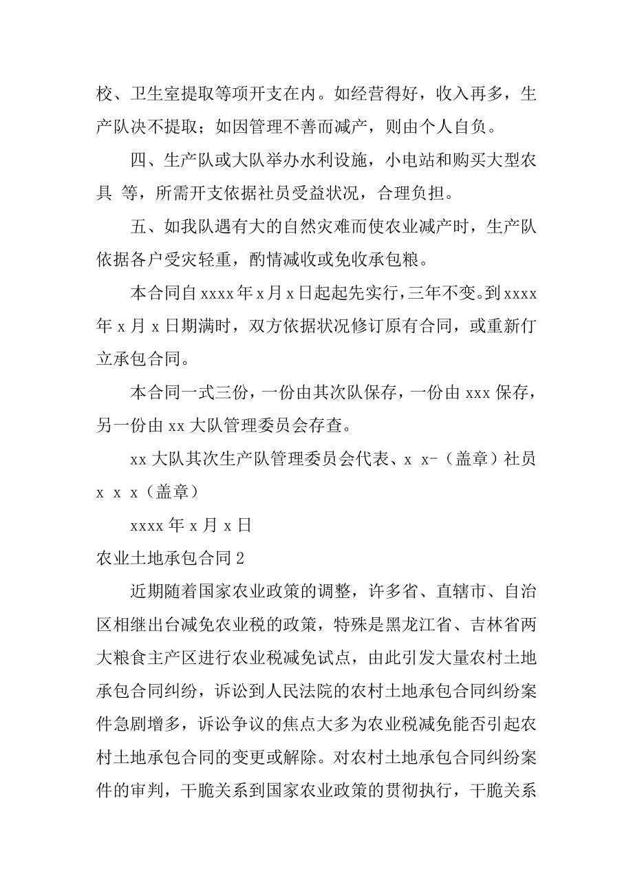 农业土地承包合同精品.docx_第2页