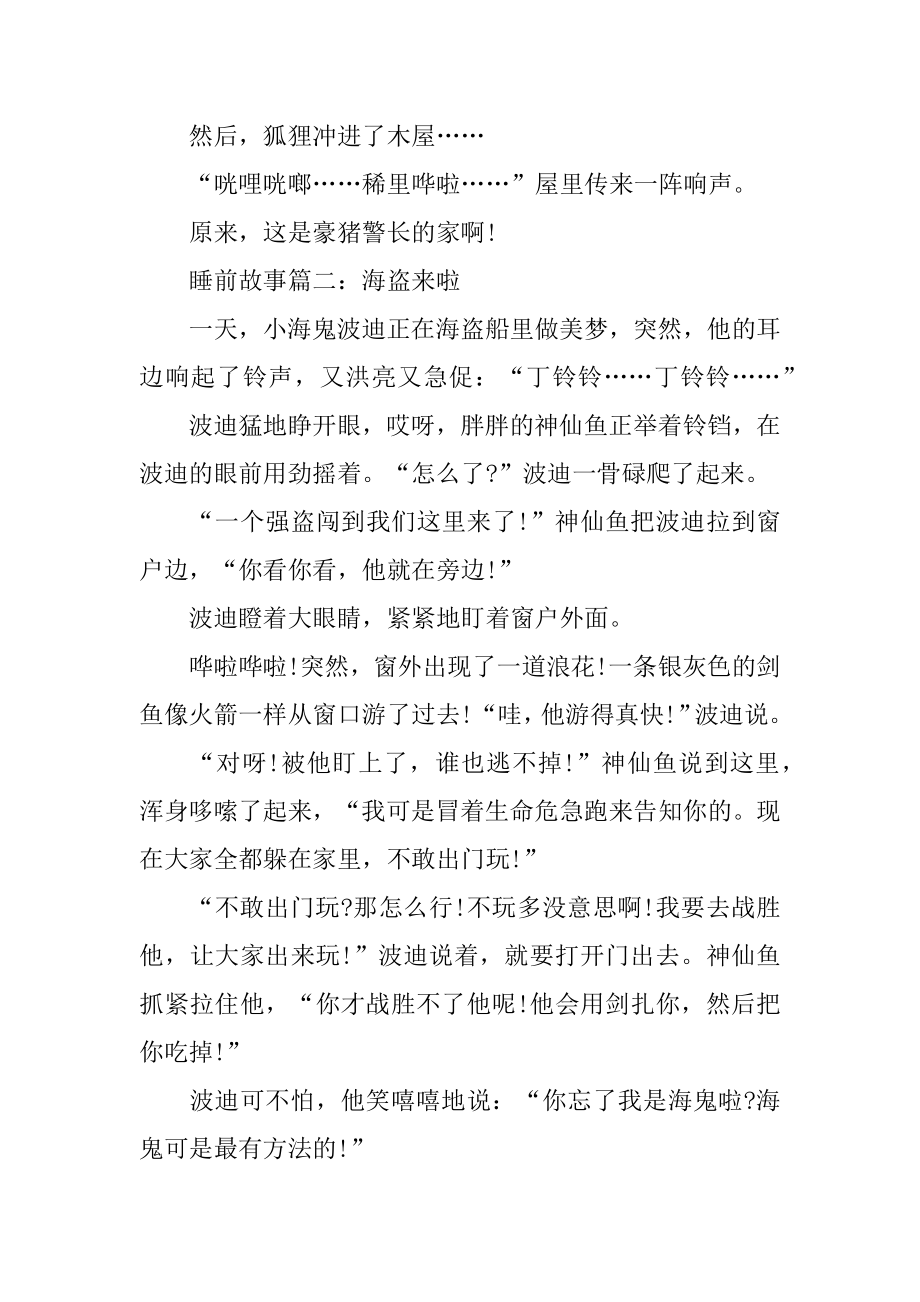 六岁宝宝睡前故事优质.docx_第2页